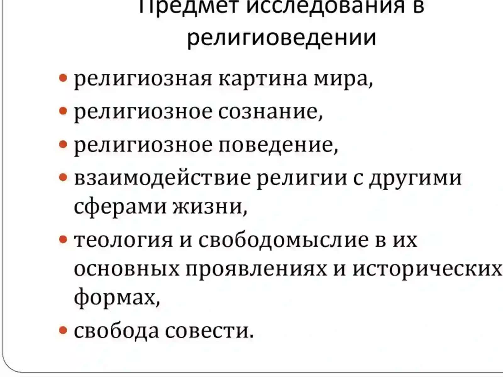 Религиоведения предмети 4