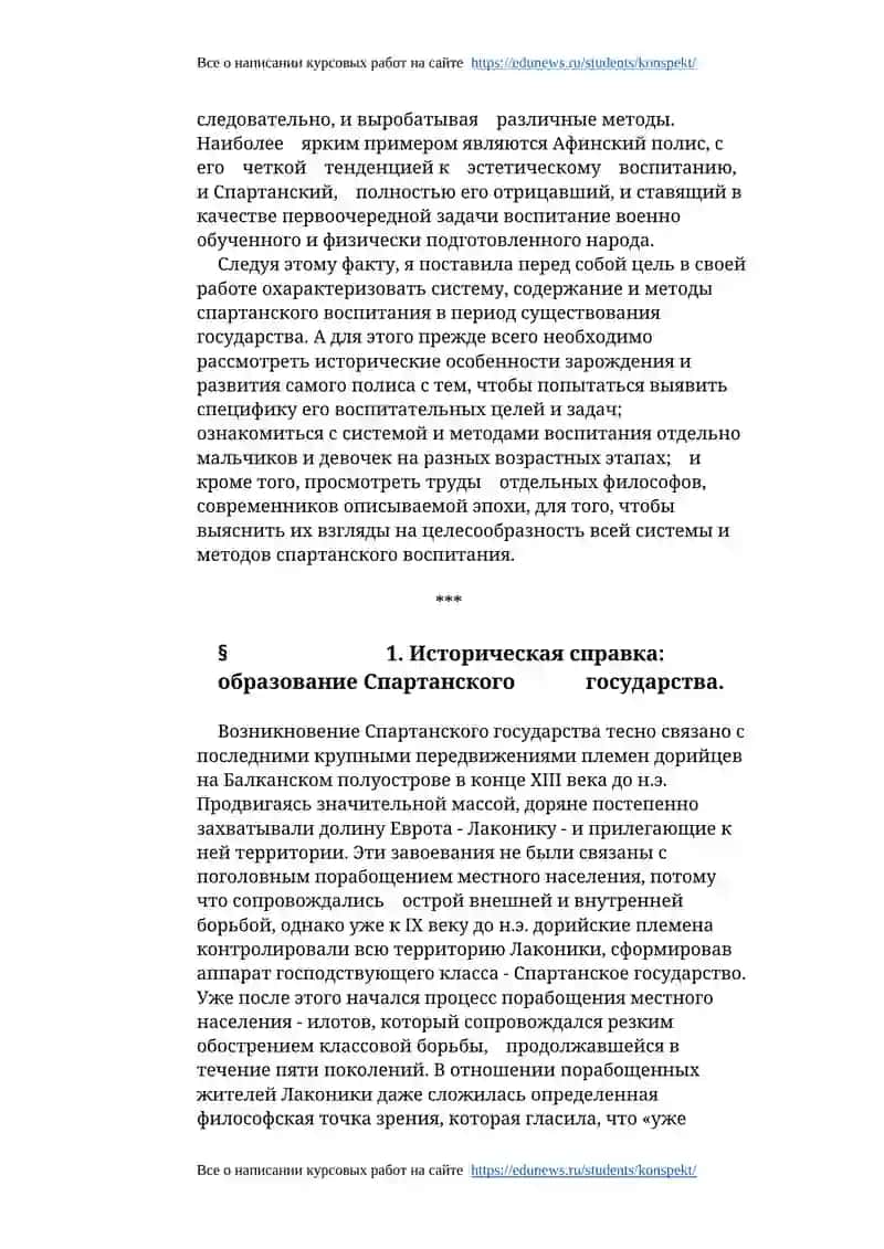 Все о написании курсовых работ на сайте https://edunews.ru/students/konspekt/ 4