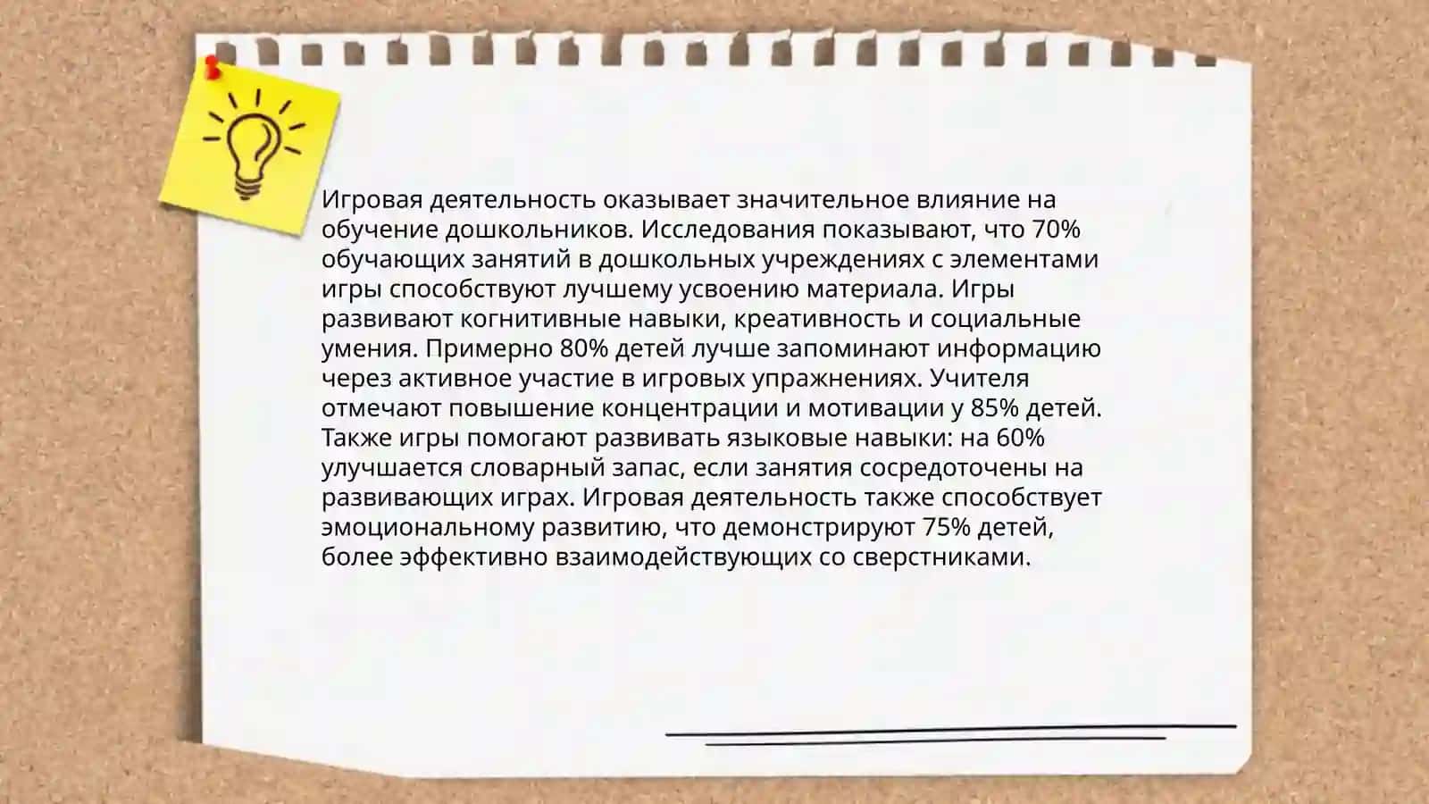 Психологические основы обучения дошкольников учебного процесса 4