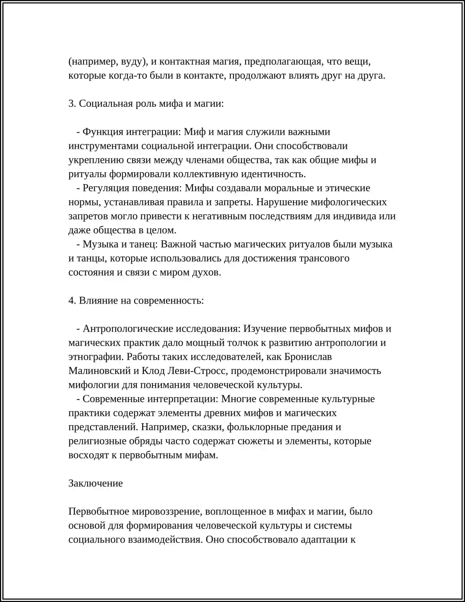ИСТОРИЧЕСКИЕ ФОРМЫ МИРОВОЗЗРЕНИЯ 4