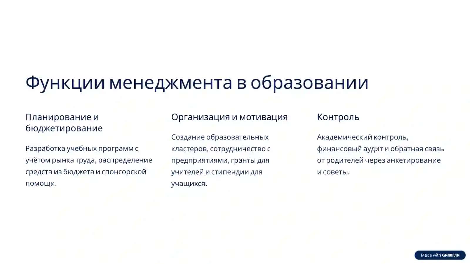 Понятие о менеджменте образовательного учреждения 4