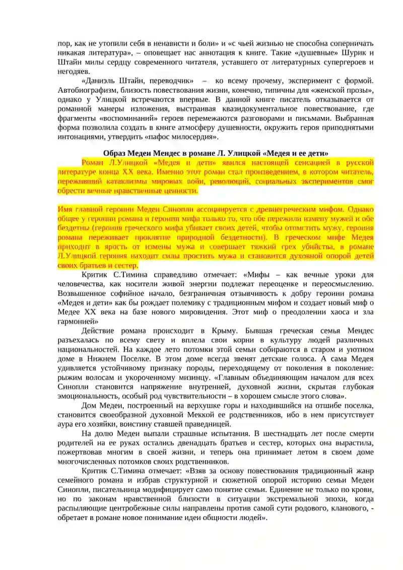 Творчество Л. Улицкой. 4