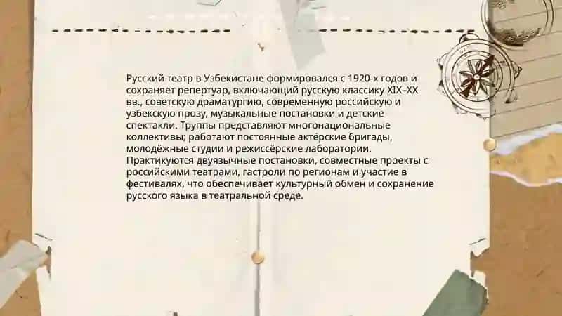 "Русские страницы культуры Узбекистана" 4