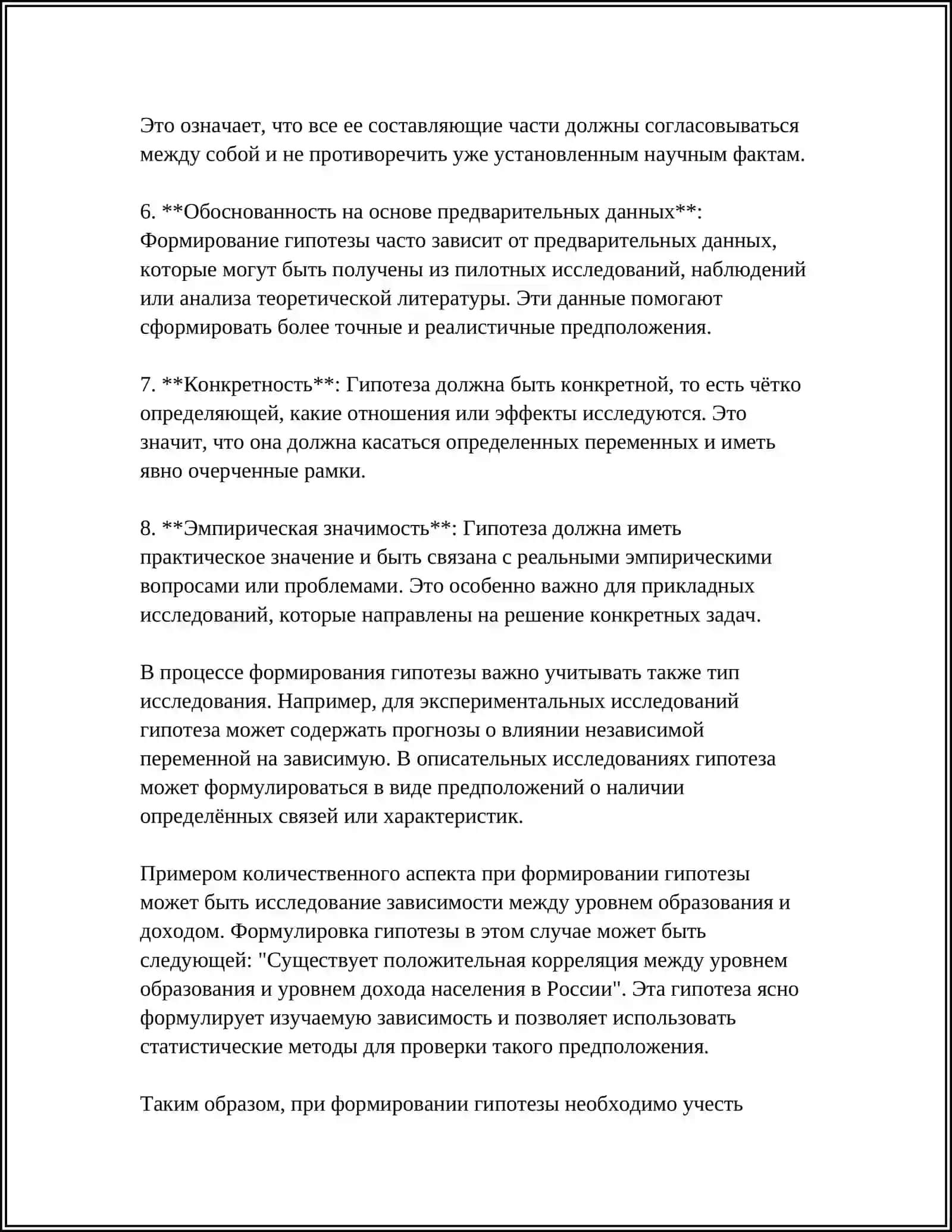 ГИПОТЕЗА О ПРОИСХОЖДЕНИЯ ЯЗЫКА 4