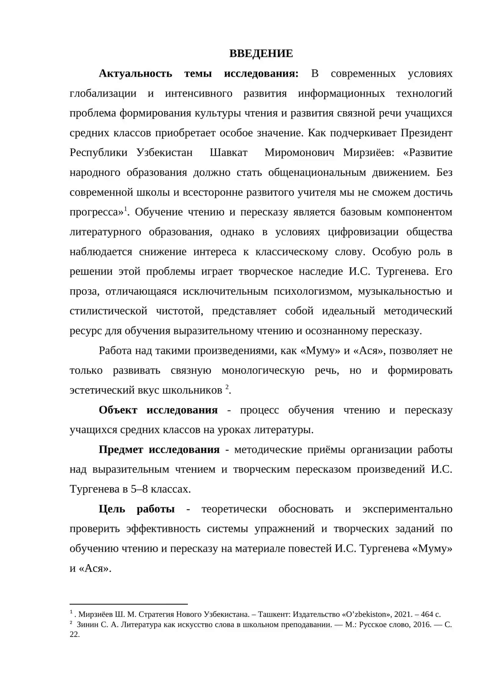 МЕТОДИКА ФОРМИРОВАНИЯ ЧИТАТЕЛЬСКИХ УМЕНИЙ И НАВЫКОВ ПЕРЕСКАЗА НА ОСНОВЕ ПРОИЗВЕДЕНИЙ И.С.ТУРГЕНЕВА 4
