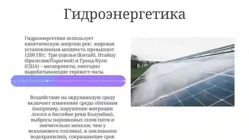 Возобновляемая энергия 4