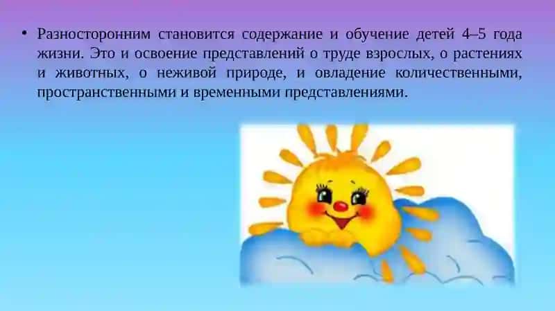 Особенности обучения детей дошкольного возраста 4