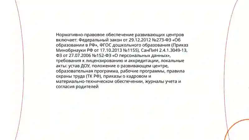 Разработка методических рекомендаций по организации деятельности развивающих центров в дошкольных образовательных организациях 4