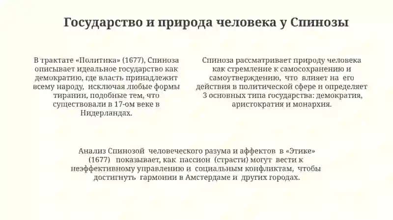 Управление по Спинозе 4