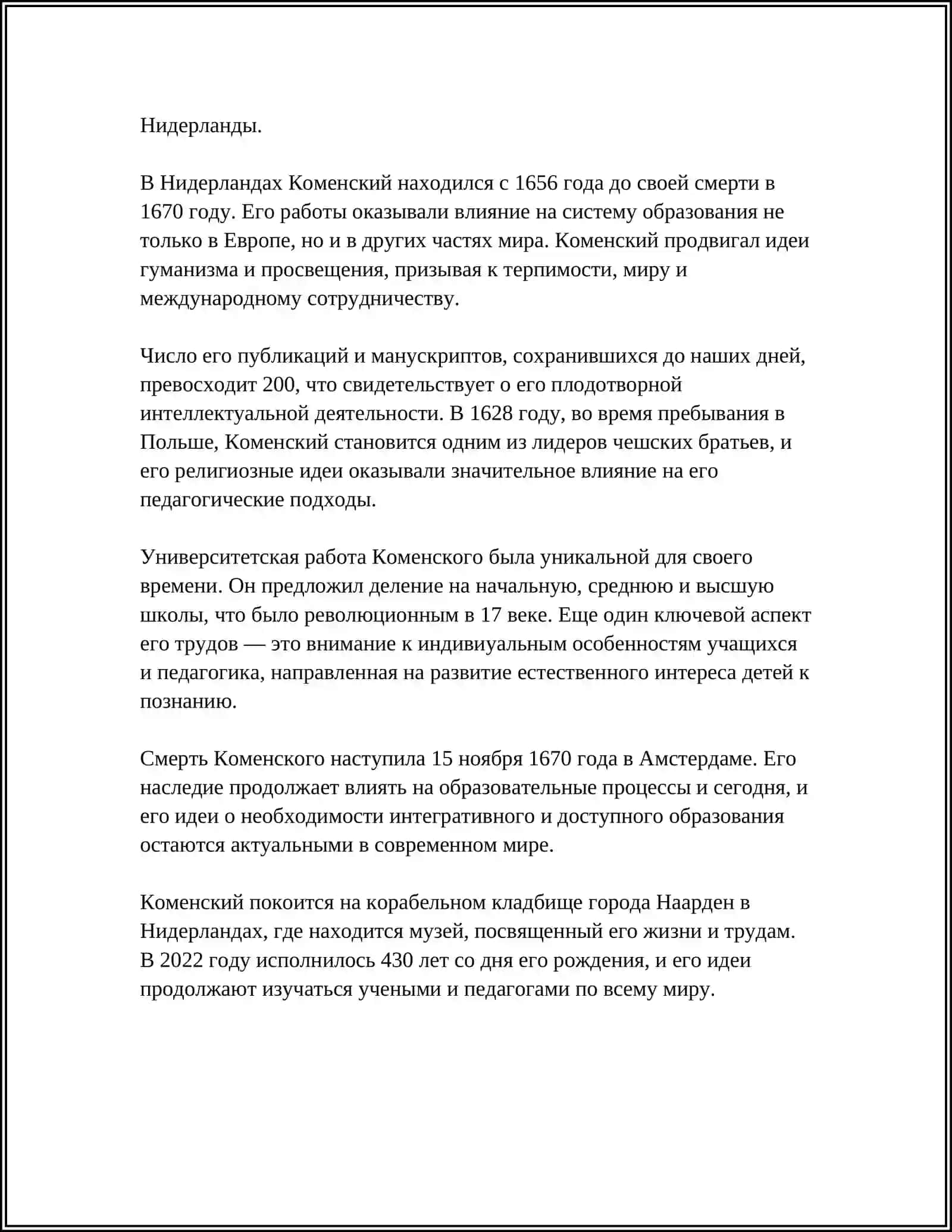 ВЕЛИКИЕ ПЕДАГОГИ 4