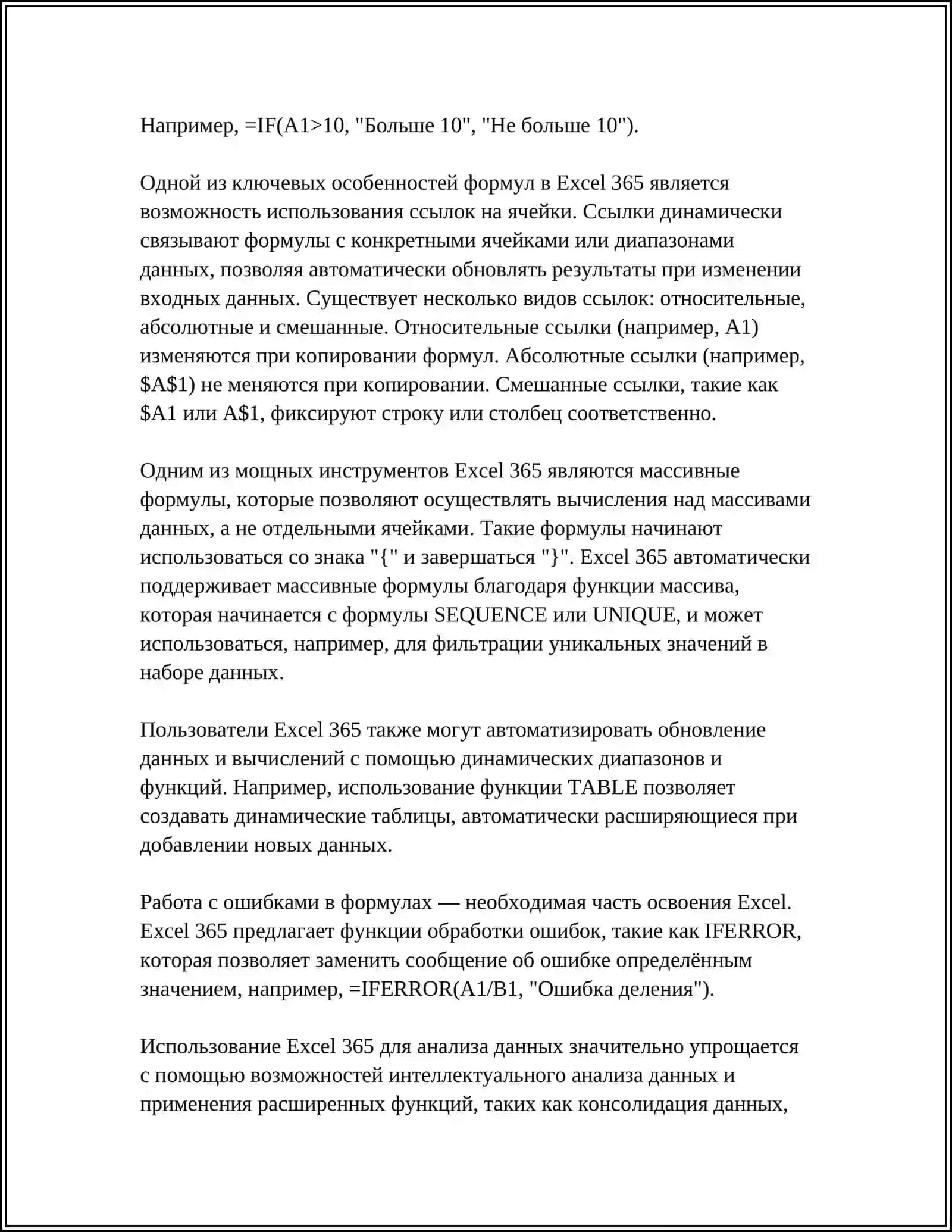 РАБОТА С ФОРМУЛАМИ И ФУНКЦИЯМИ В MC EXCEL 365 4