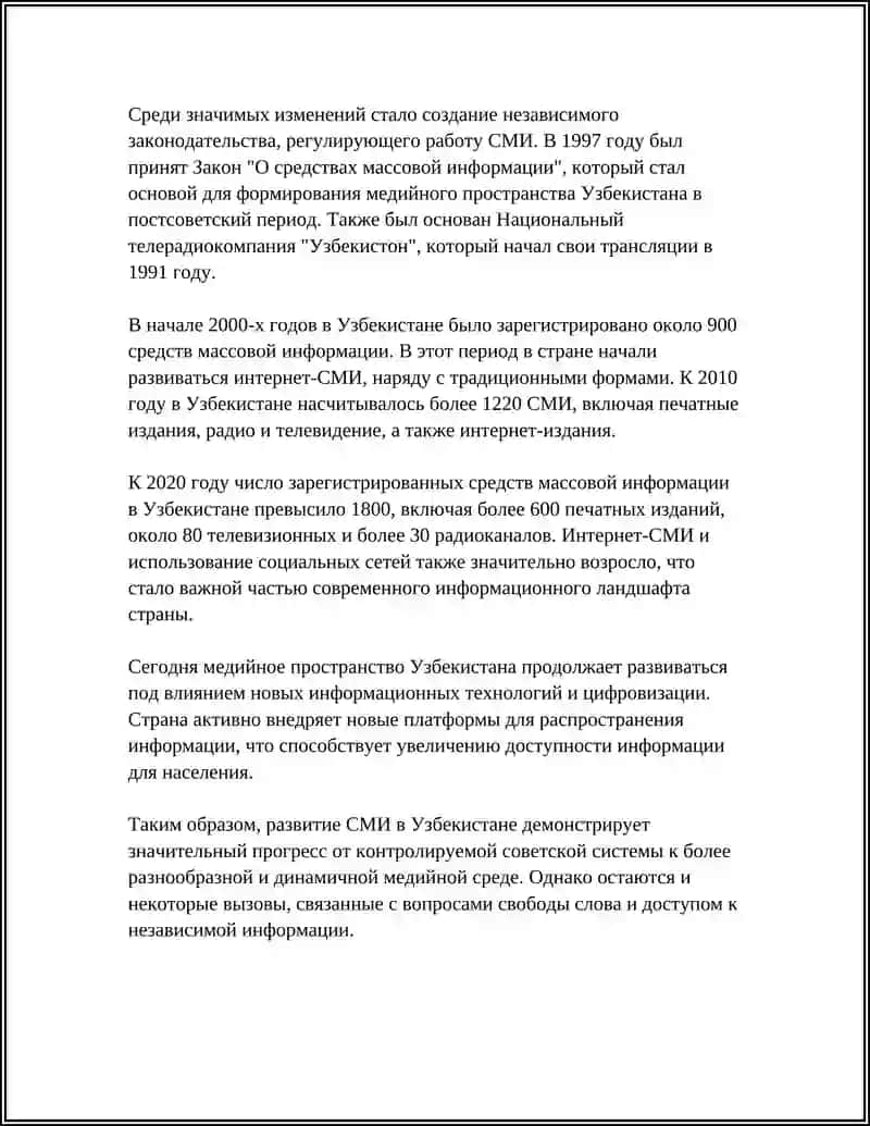 ДЕЯТЕЛЬНОСТЬ СМИ В РЕСПУБЛИКЕ УЗБЕКИСТАН 4