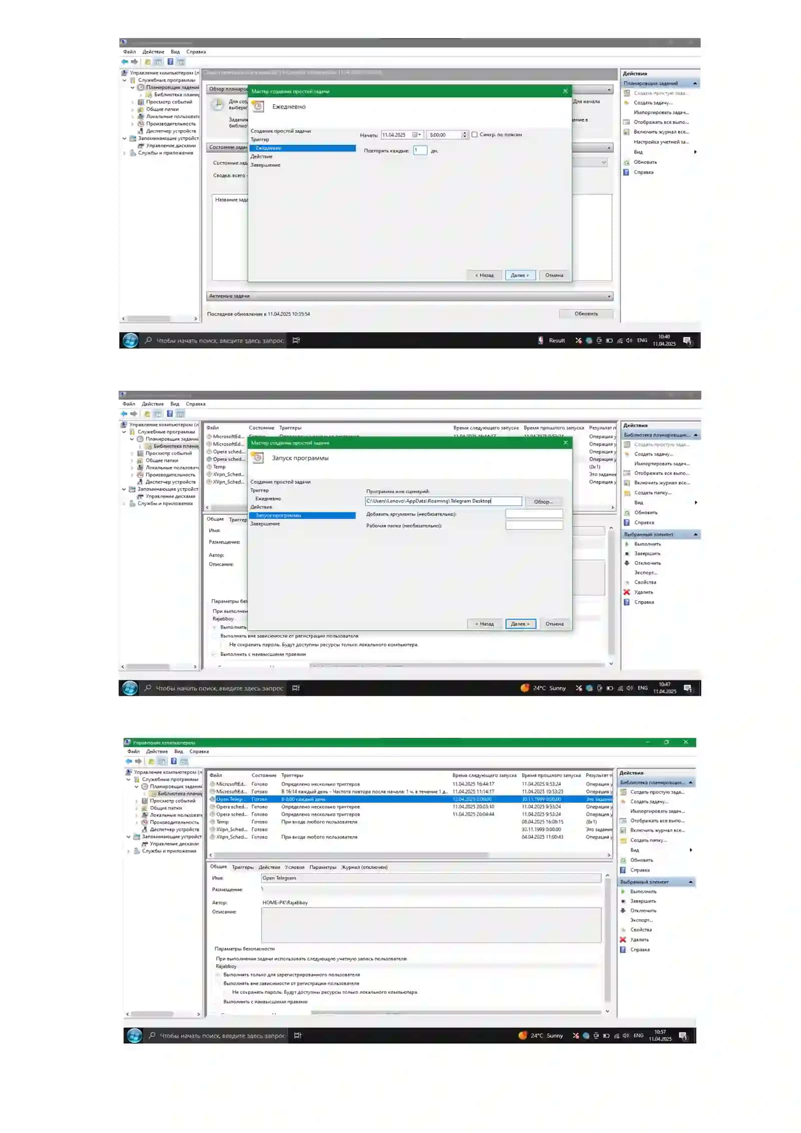 Планировщик заданий (Task Scheduler) 4