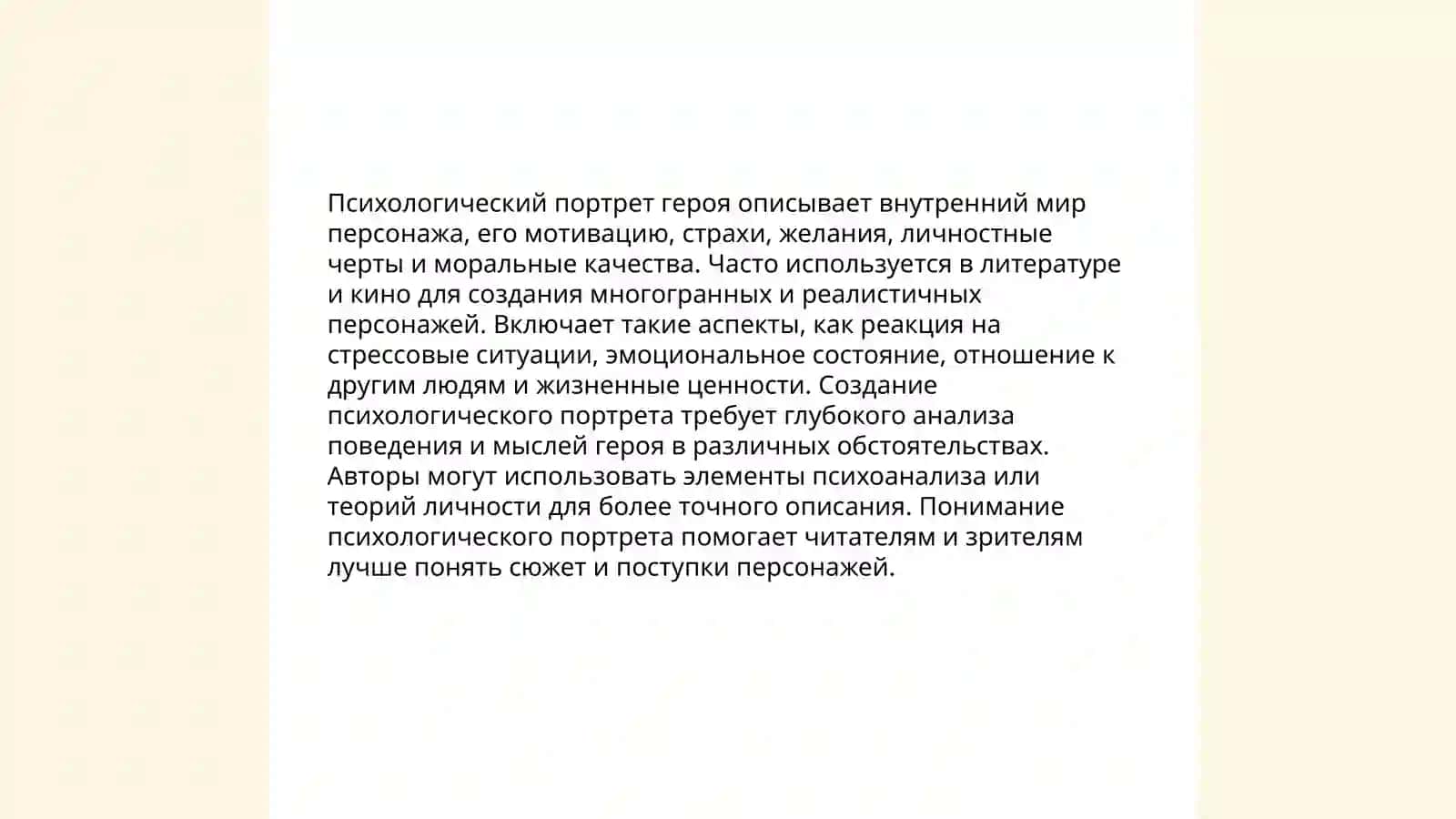 Психологический анализ эпических произведениях 4
