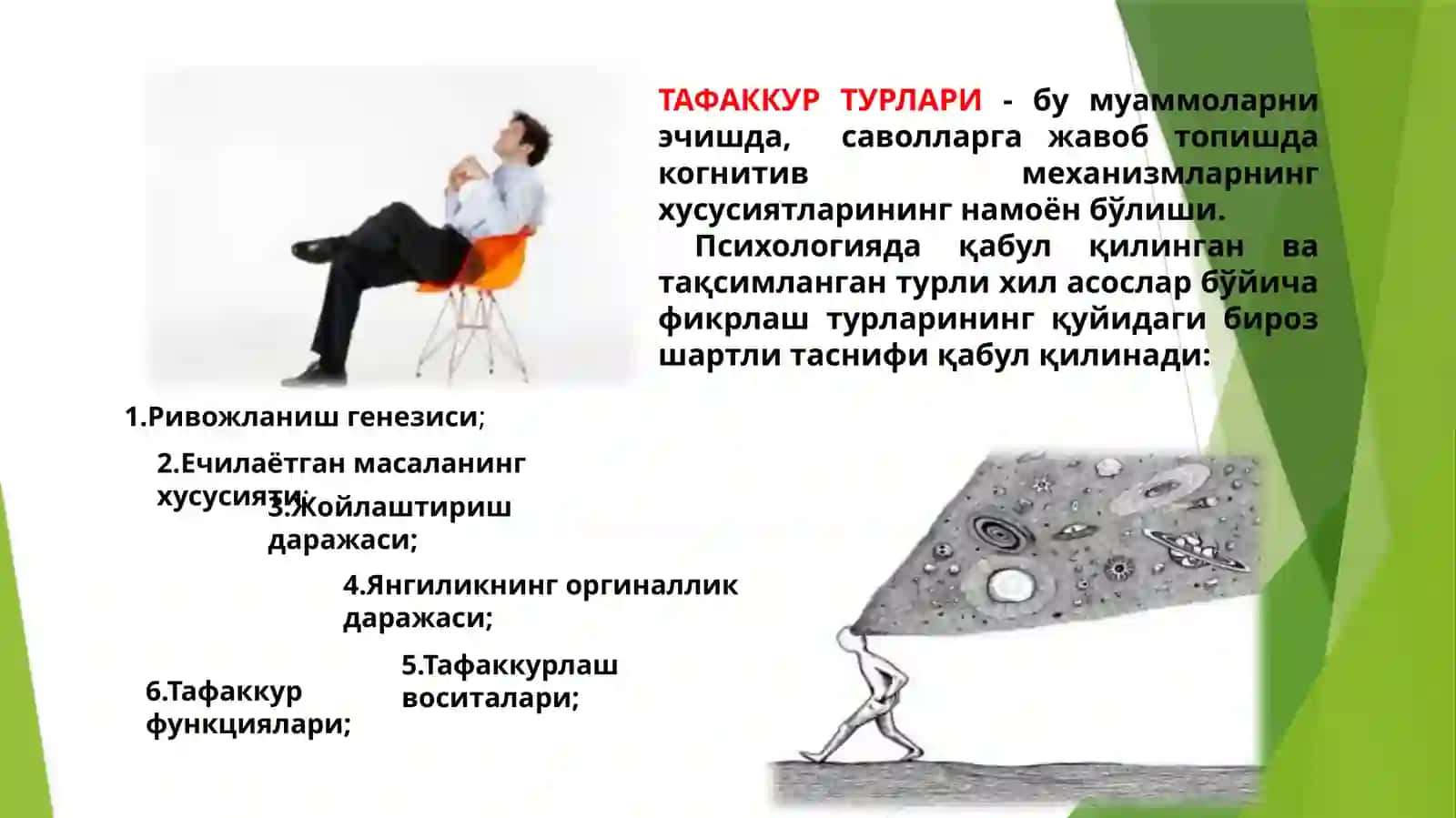 Тафаккуртурларивамасала типлари 4