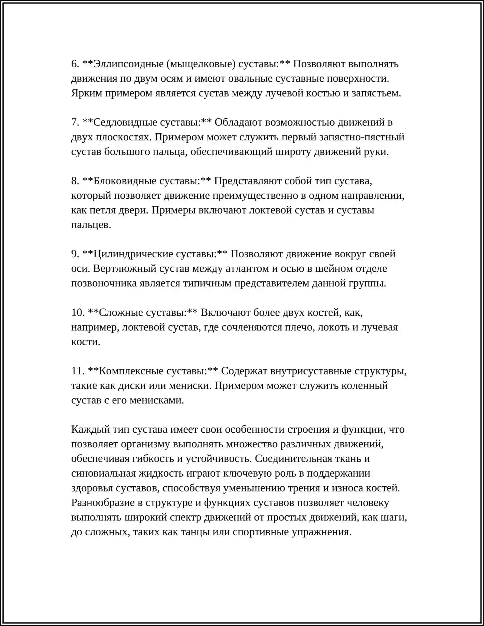 СУЯКЛАР ВА УЛАРНИ ВАЗИФАЛАРИ 4
