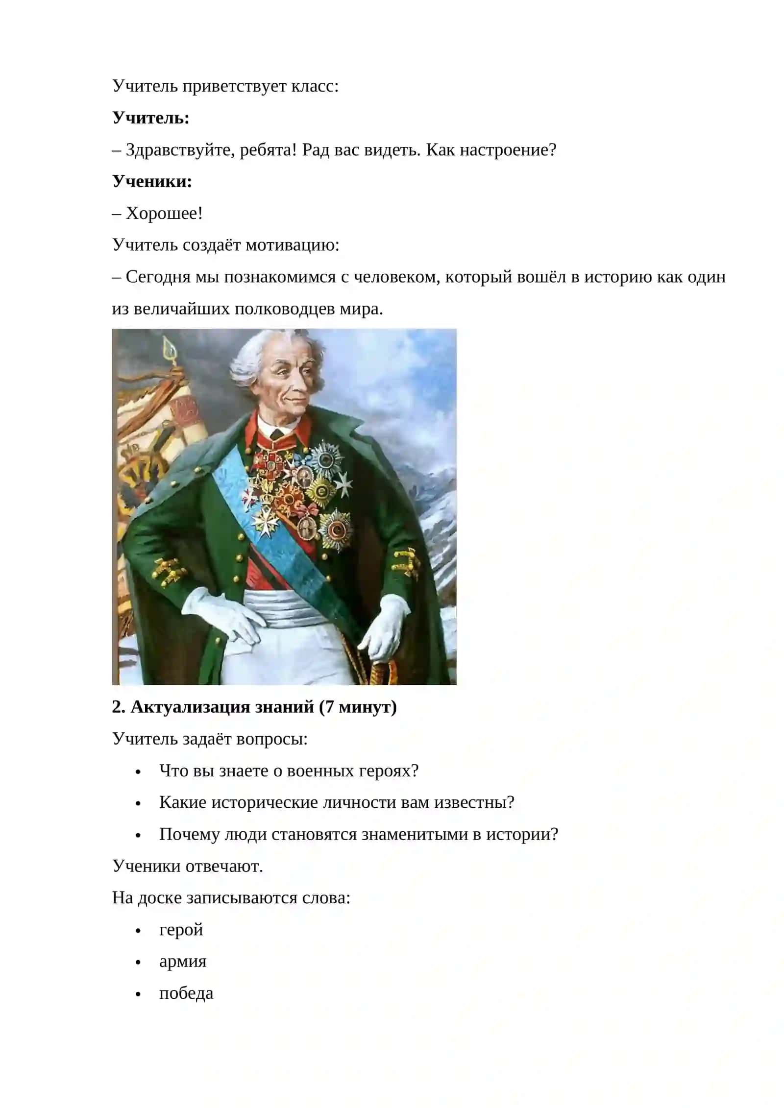 Александр Суворов 9-класс 4