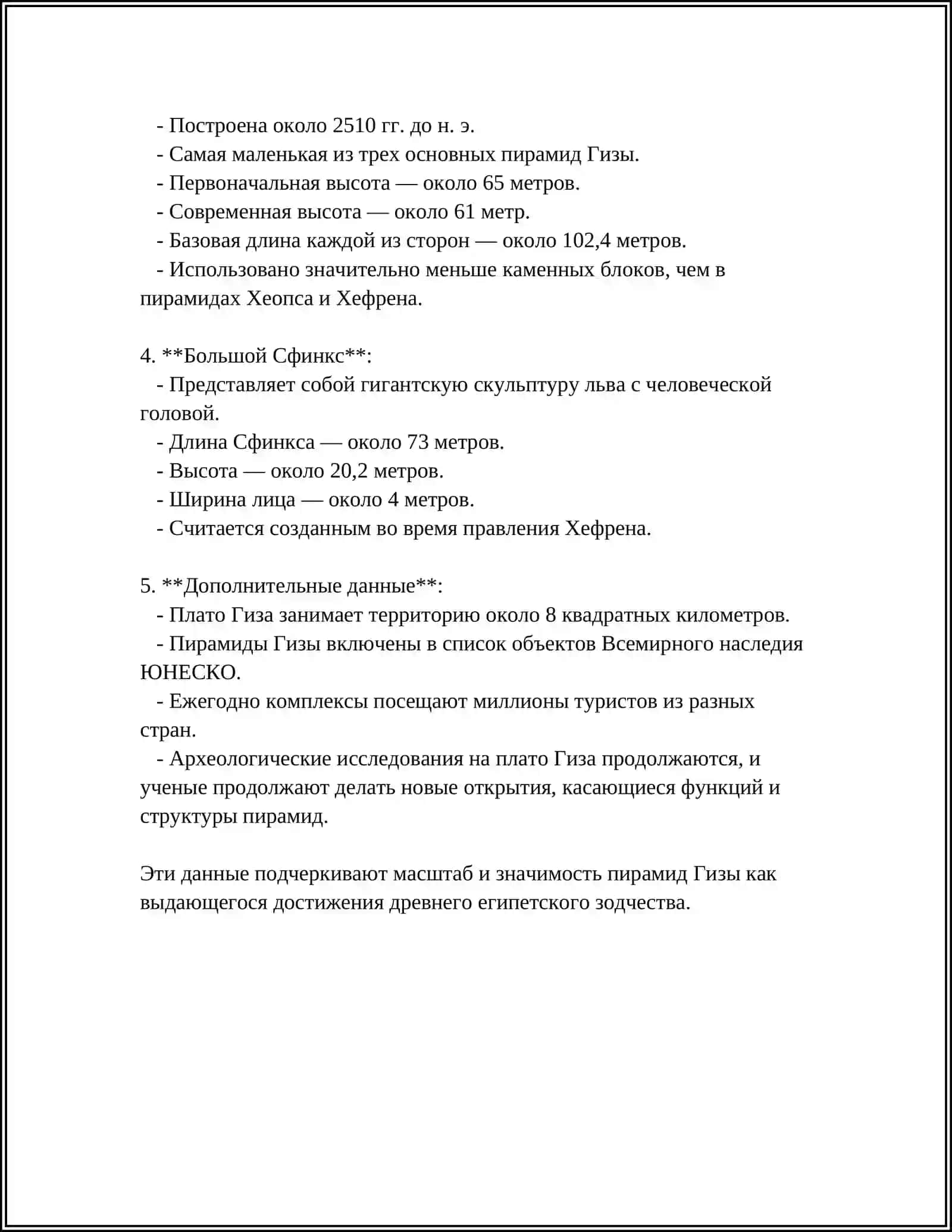 ДРЕВНИЕ АРХИТЕКТУРНЫЕ ПАМЯТНИКИ 4