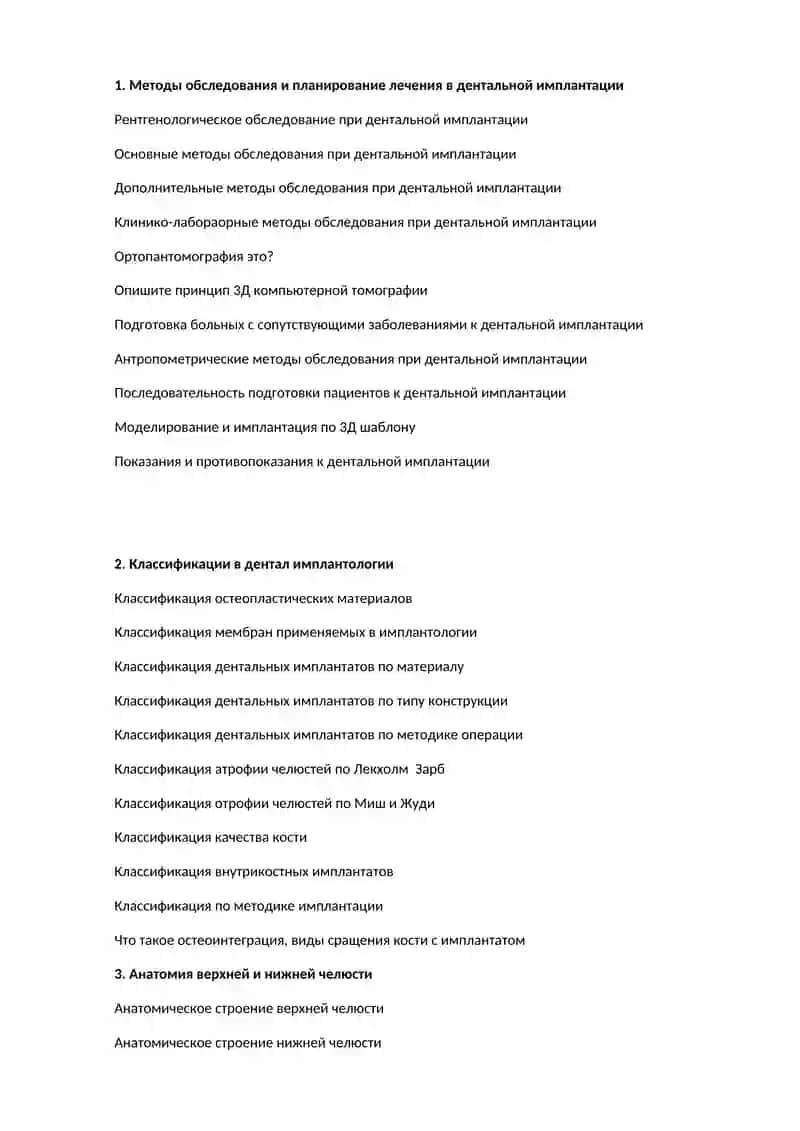 Дентал имплантацияда текшириш усуллари ва даволашни режалаштириш 4