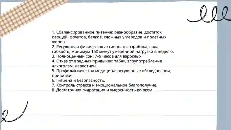 Здоровый образ жизни. Что это? 4
