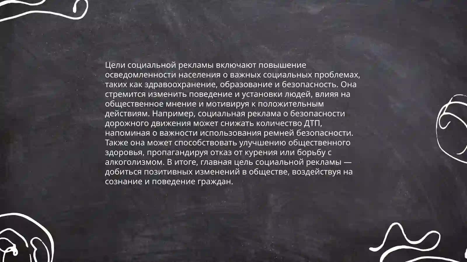 Социальное содержание-сущность рекламы 4