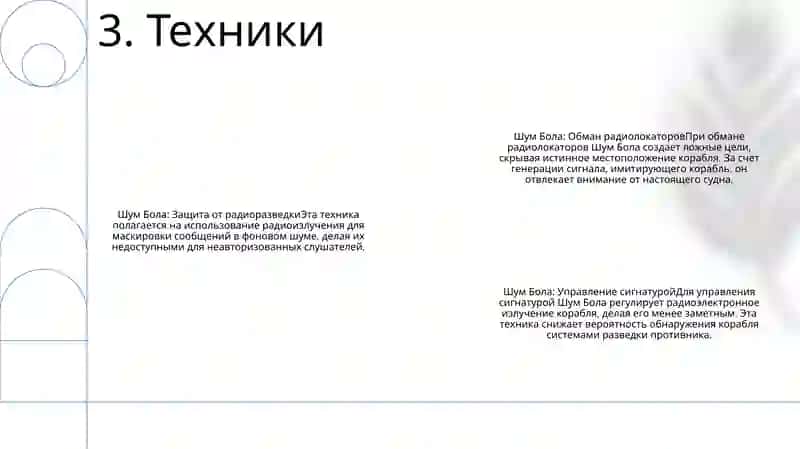 Шум Бола Русский 4
