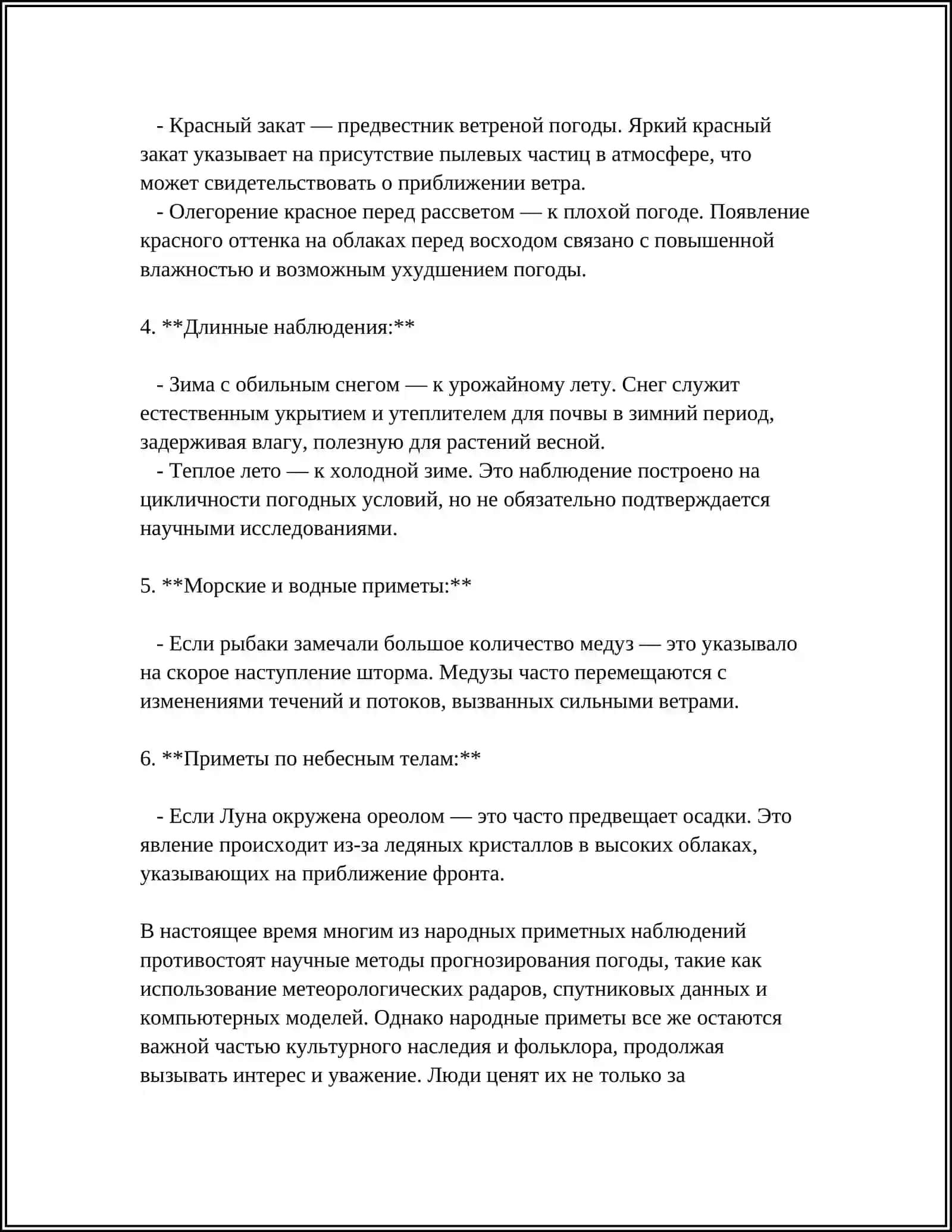 Народные приметы о животные 4