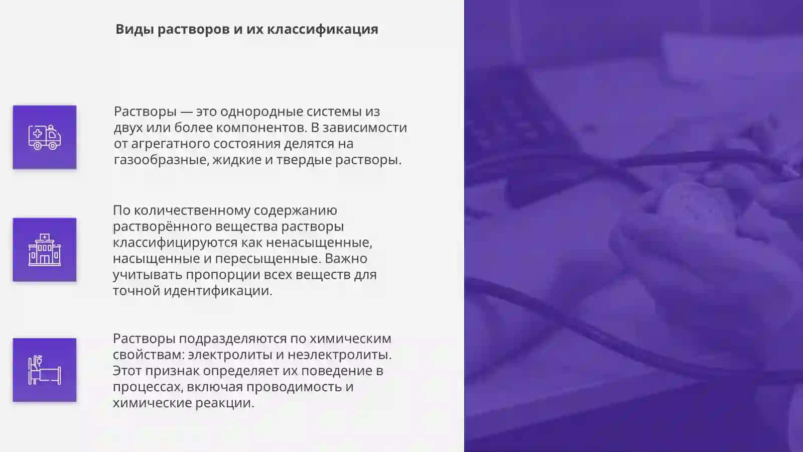 Растворы 4