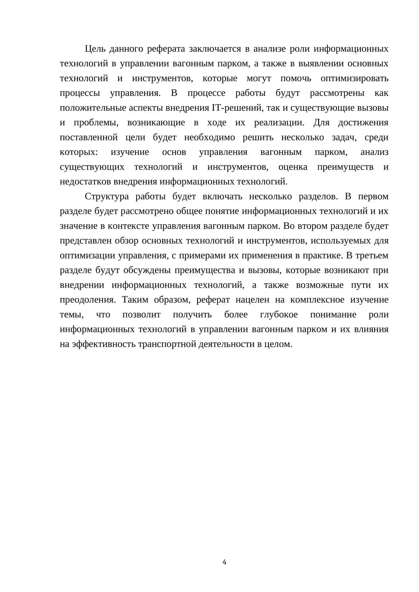Роль информационных технологии в управление вагонного парком 4