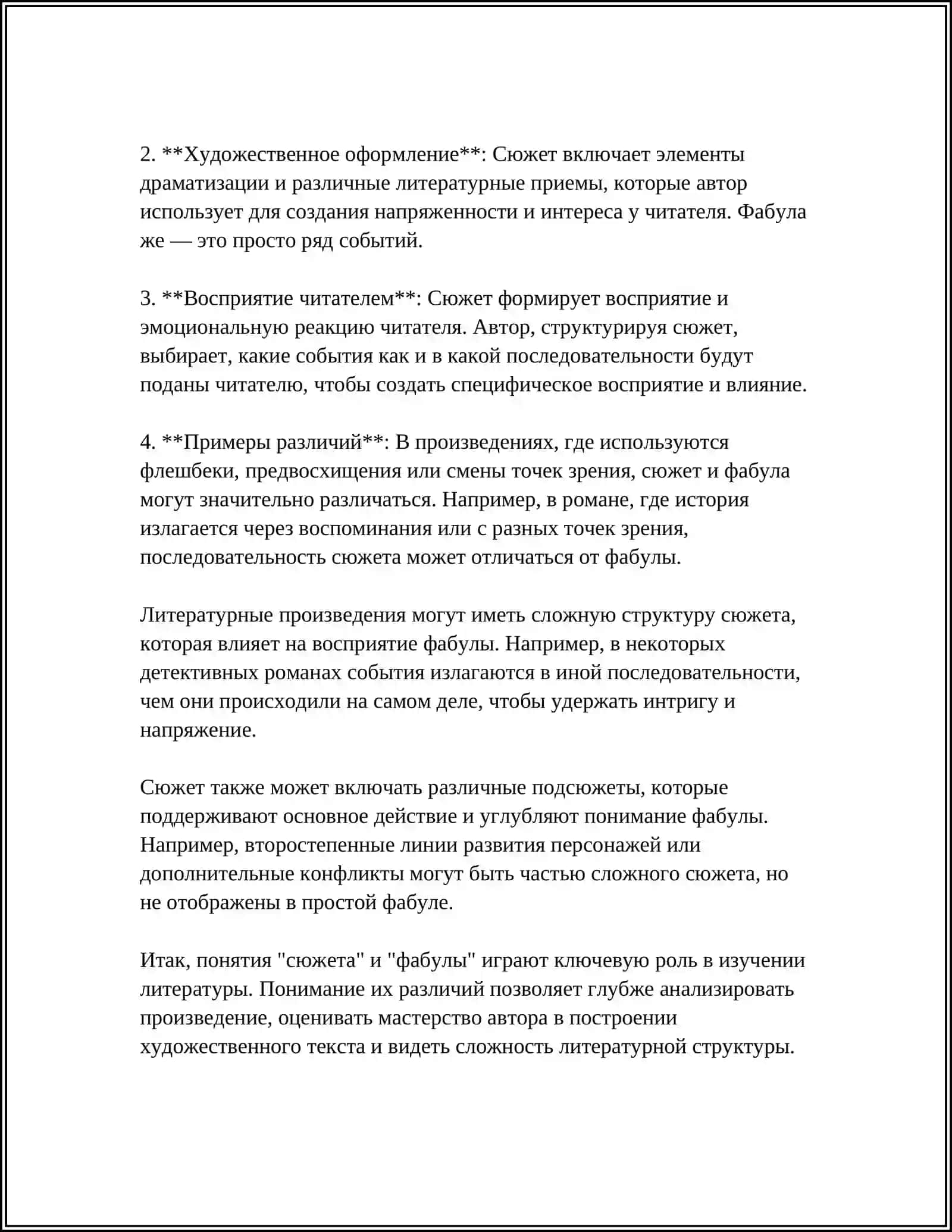 СЮЖЕТ И ФАБУЛА 4
