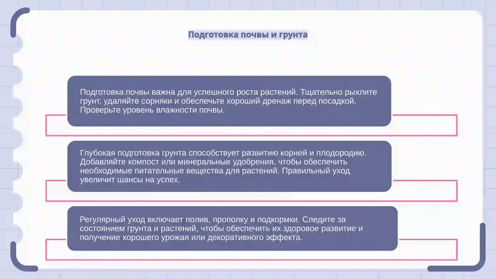 Посадки и уход за растениями 4