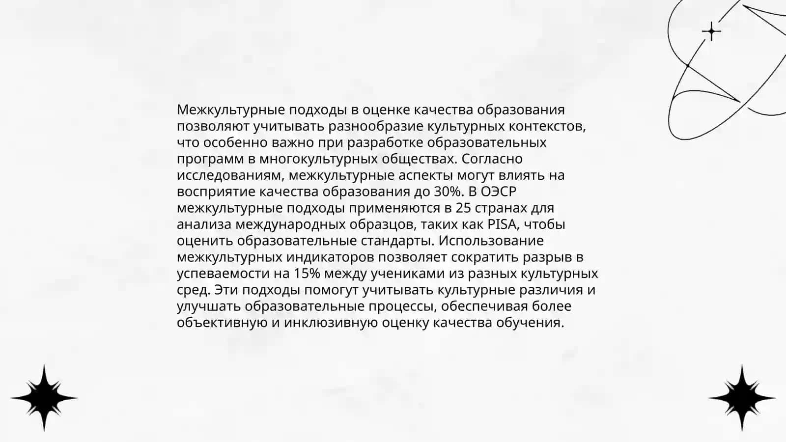 Ключевые характеристики международных программ оценки качества образования 4