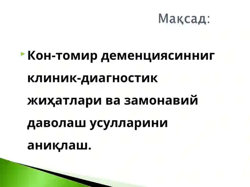 Томир Деменцияси 4