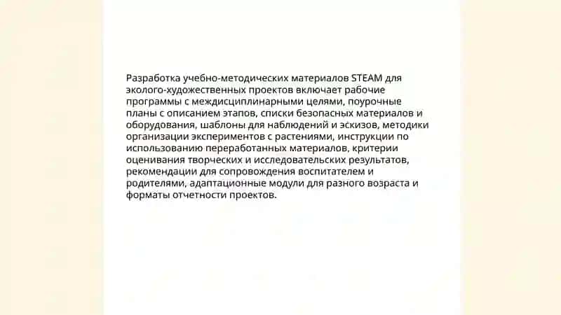 Образовательная STEAM технология и проектирование 4