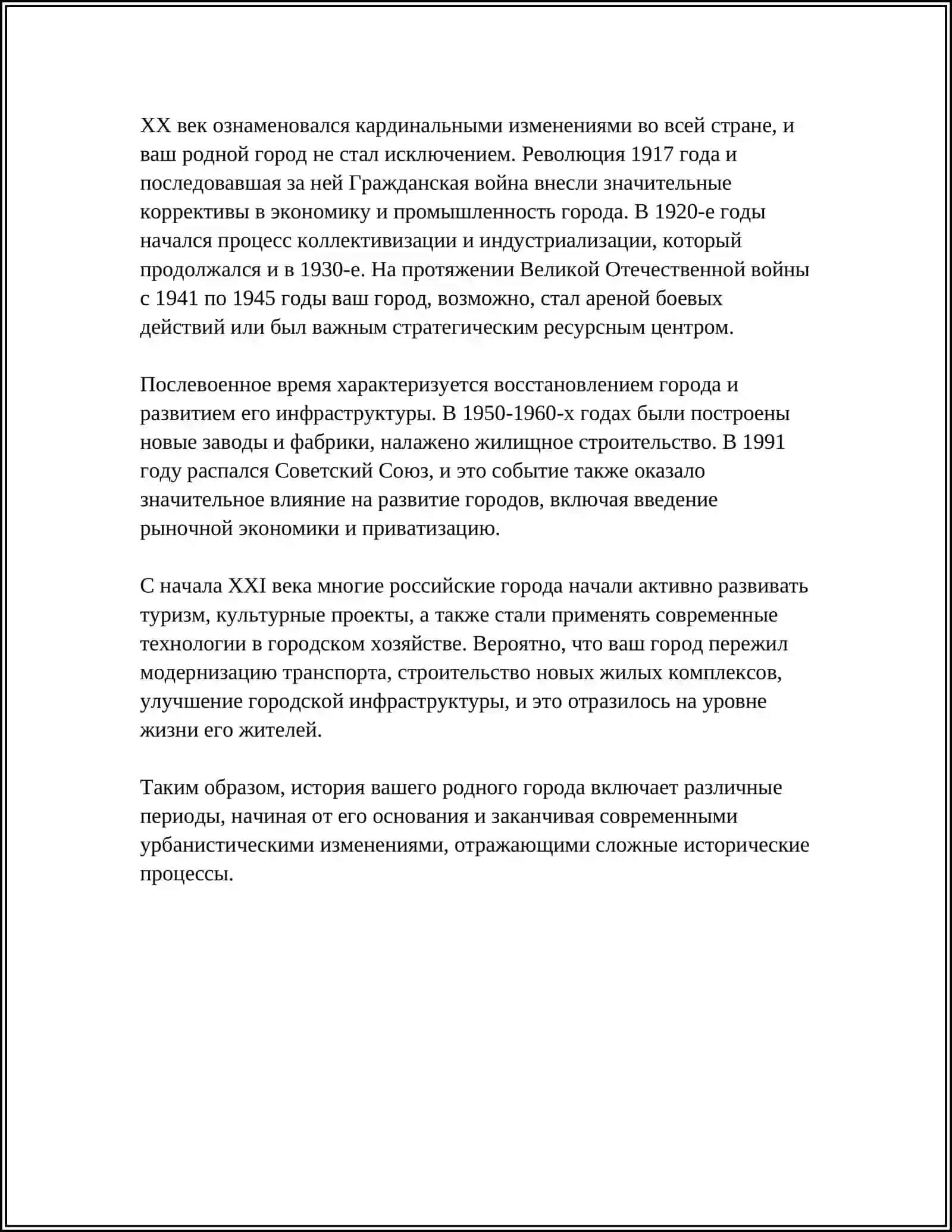 МОЙ РОДНОЙ ГОРОД 4