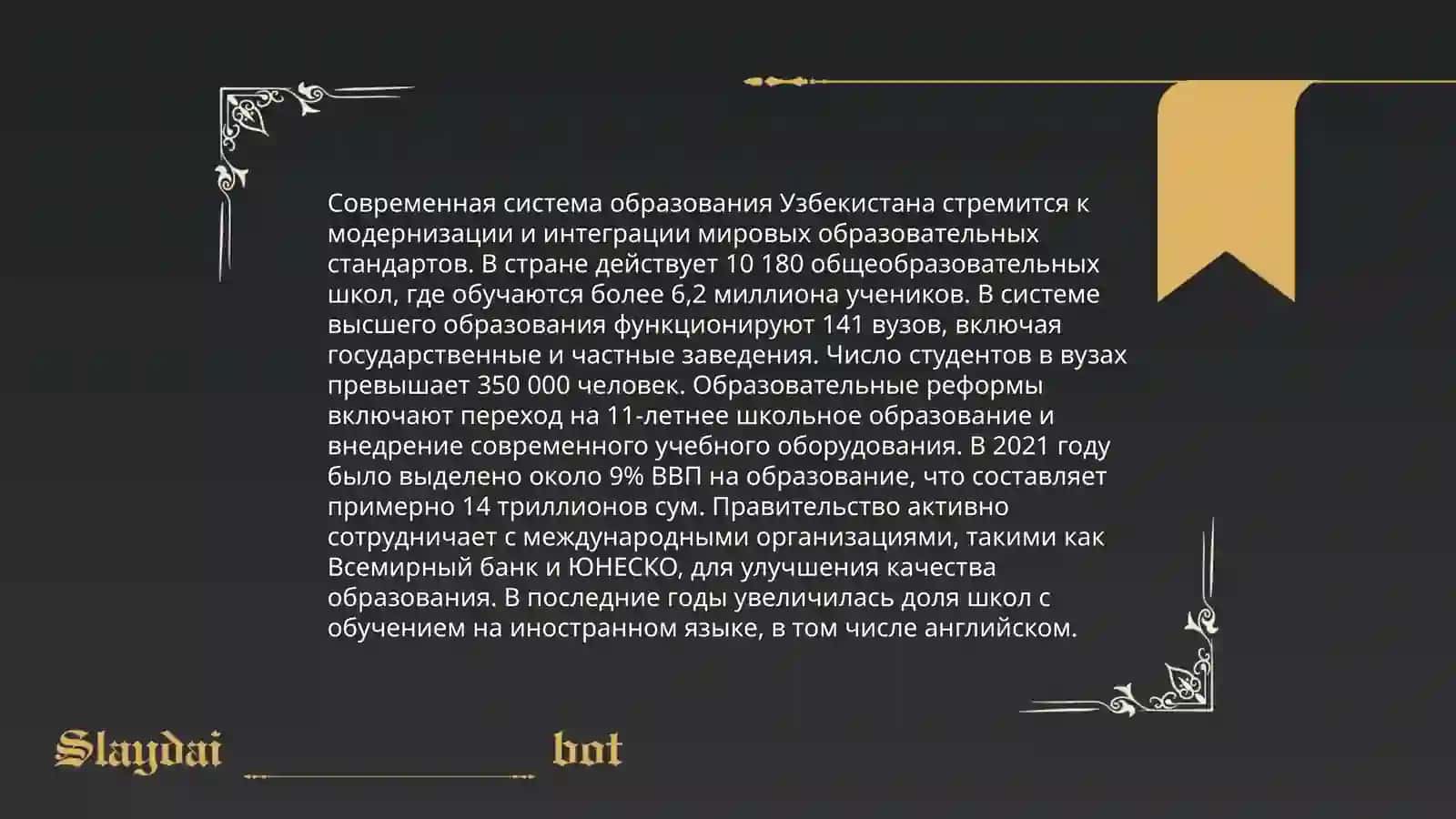 Образование в Узбекистане 4
