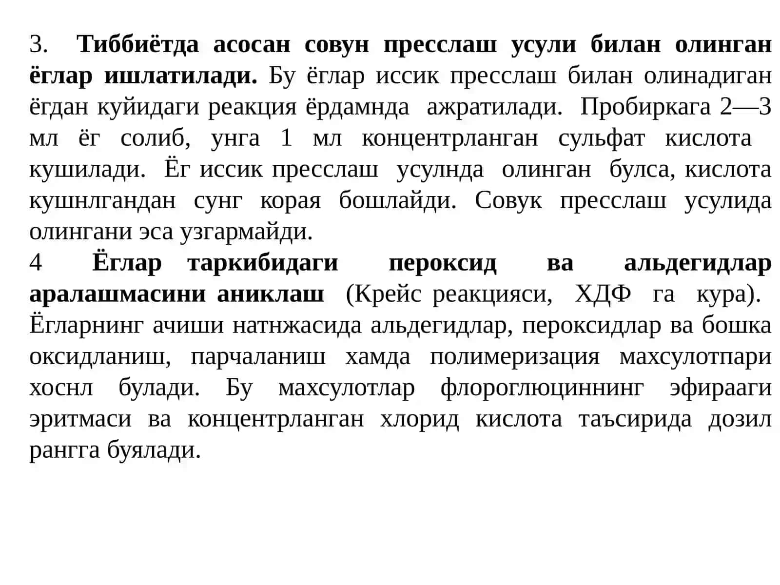 Ёгларга сифат реакциялар 4