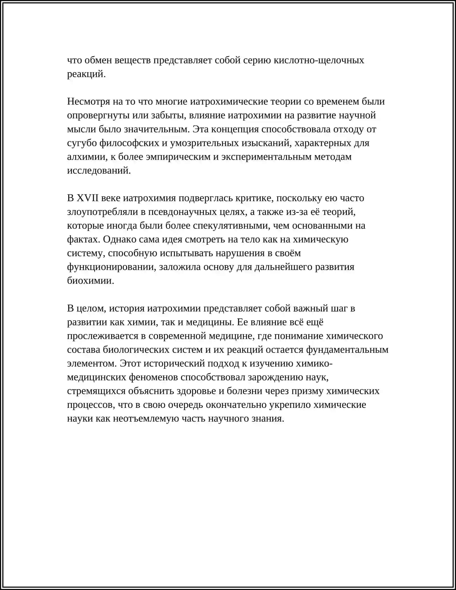 ИАТРОХИМИЯ 4