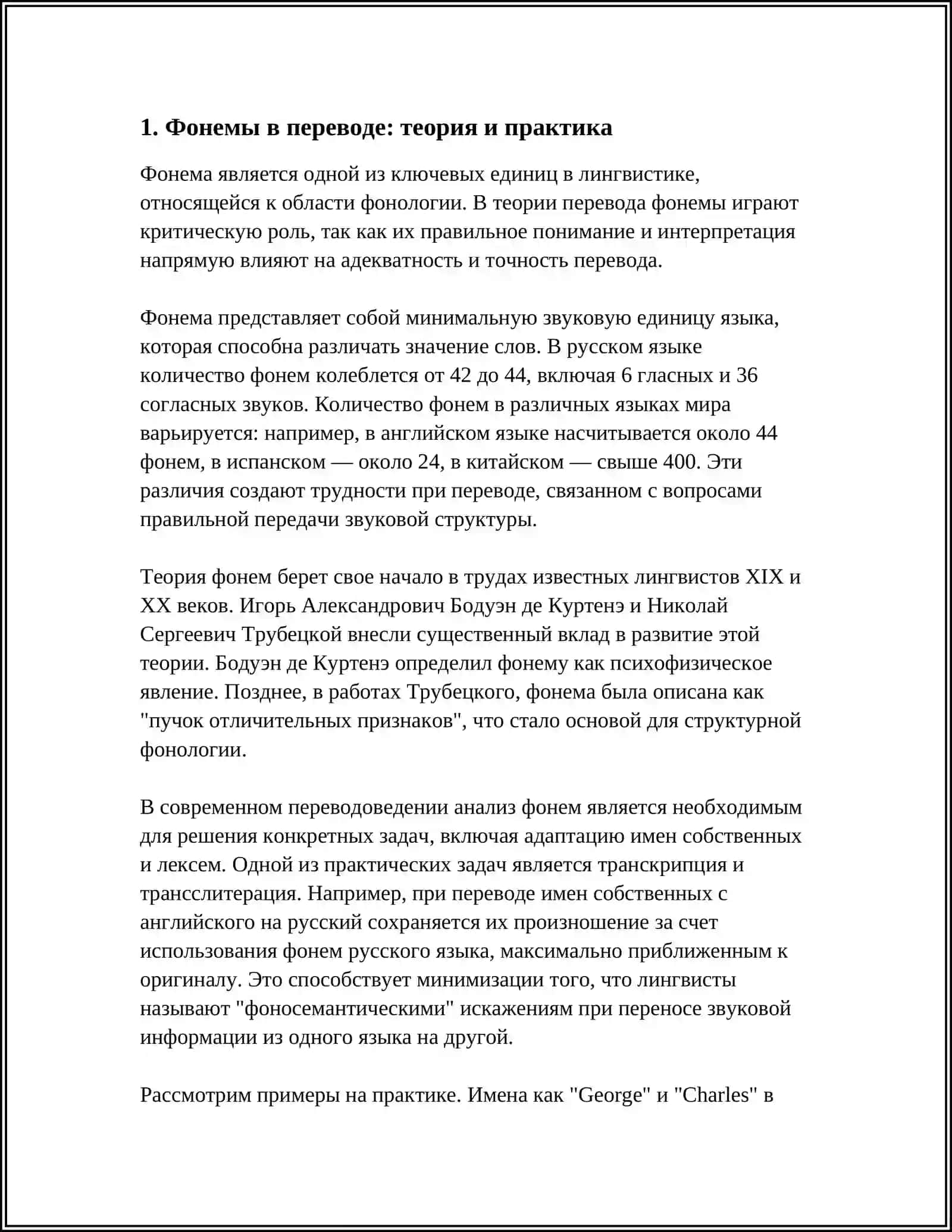 ПЕРЕВОД НА УРОВНЕ ФОНЕМ/ГРАФЕМ.ПЕРЕВОД НА УРОВНЕ МОРФЕМ.ПЕРЕВОД НА УРОВНЕ СЛОВ.ПЕРЕВОД НА УРОВНЕ СЛОВОСОЧЕТАНИЙ 4