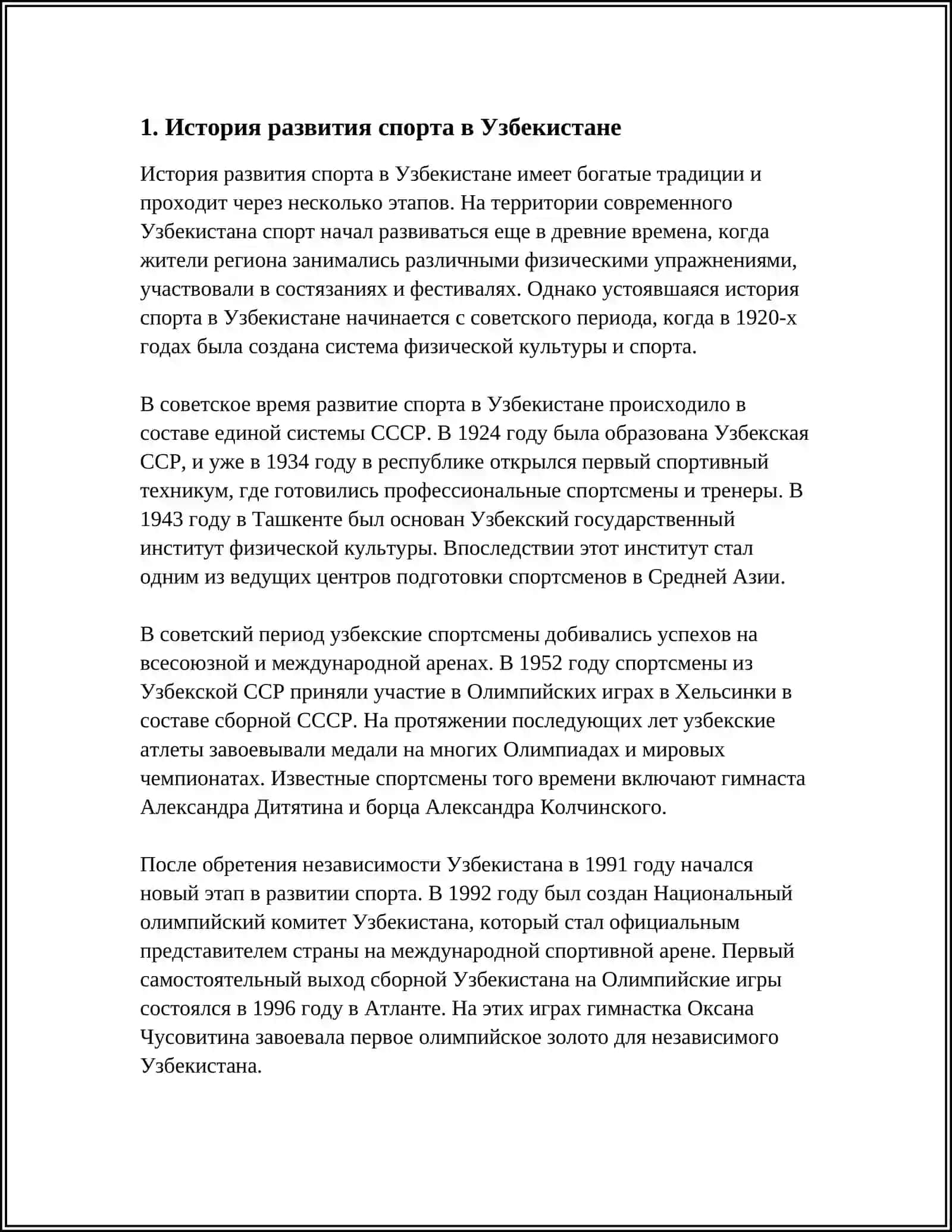Развитие спорта в Узбекистане 4