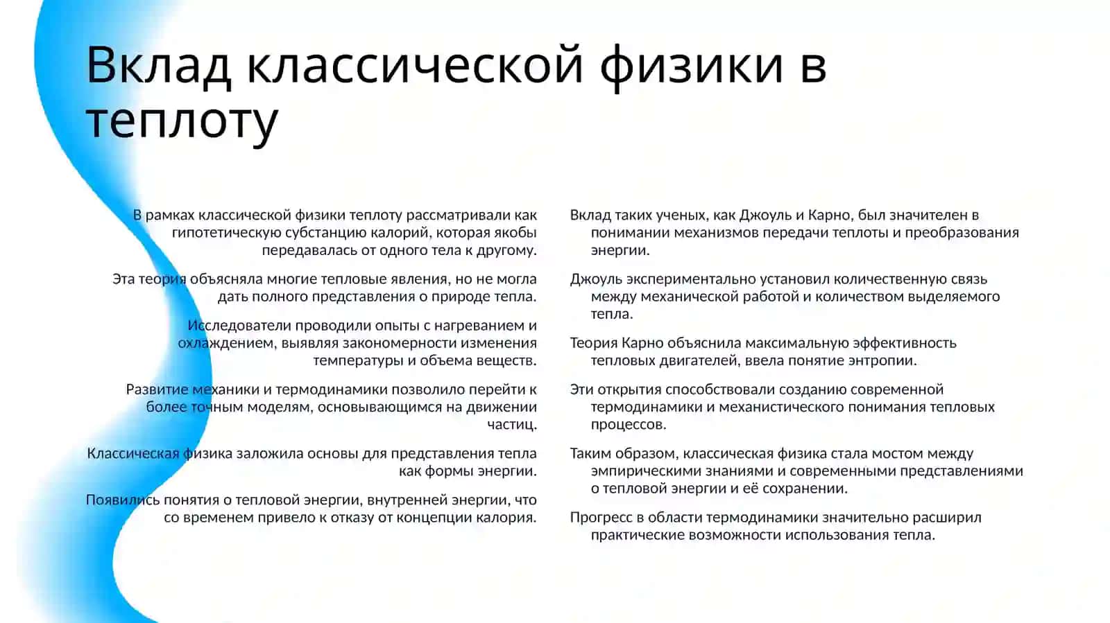 ОСНОВАНИЕ ТЕОРИИ ТЕПЛОВОЙ ЭНЕРГИИ 4