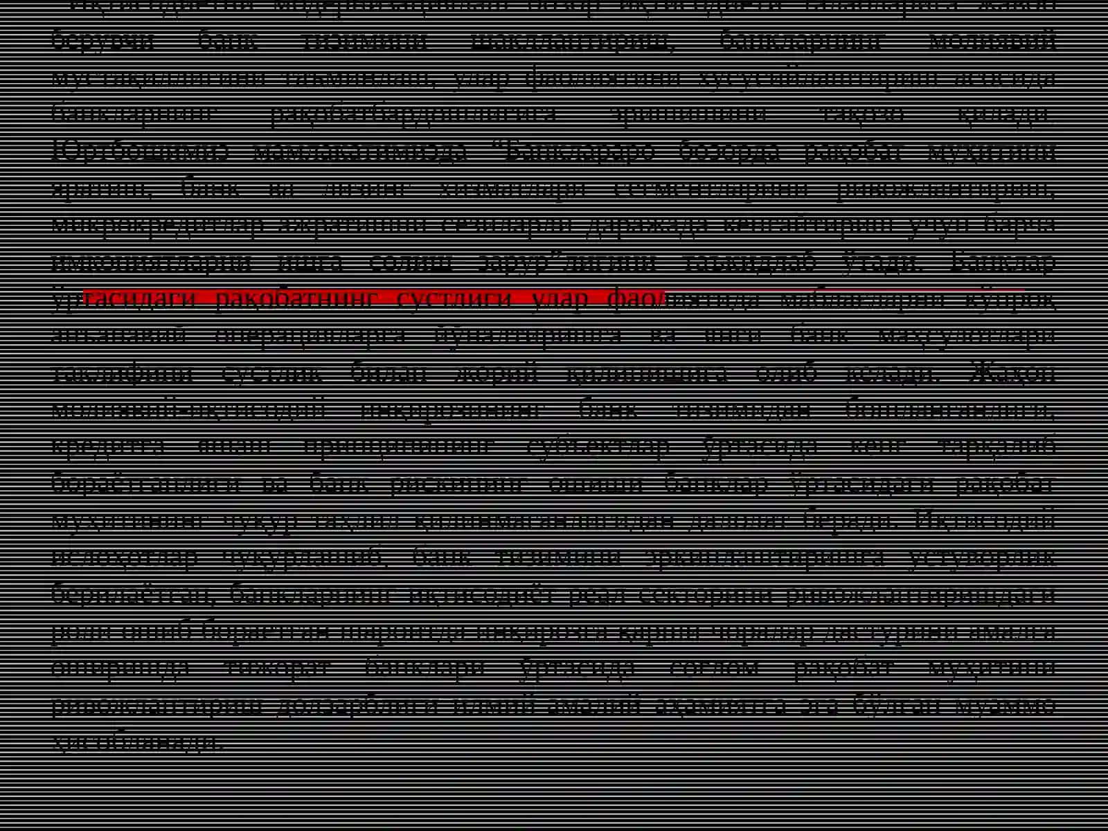 Банклараро рақобат, моҳияти ва шаклланиши 4