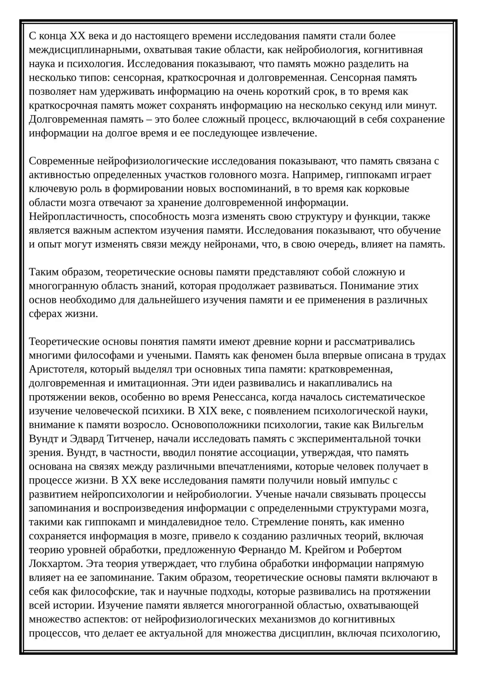 Понятие памяти и ее нейрофизиологическая основа 4