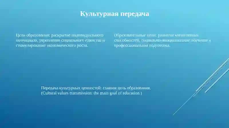 Цели и задачи образования 4