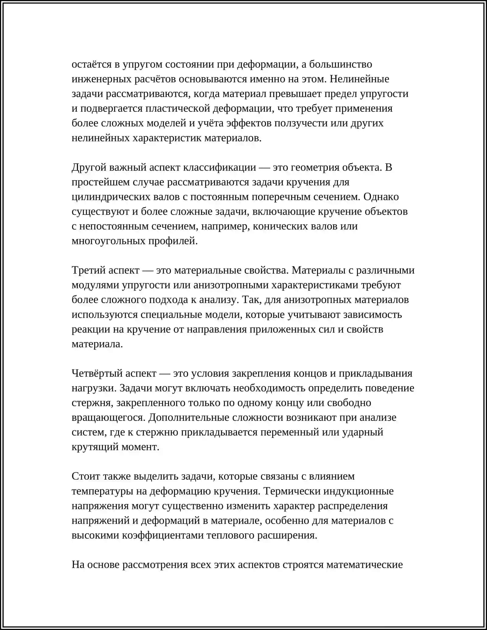 ДЕФОРМАЦИЯ КРУЧЕНИЯ 4