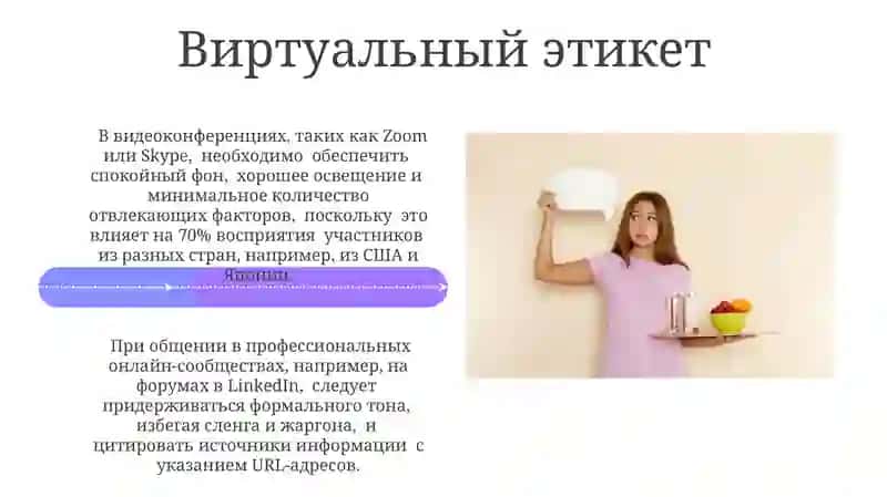 Что значит быть воспитанным 4