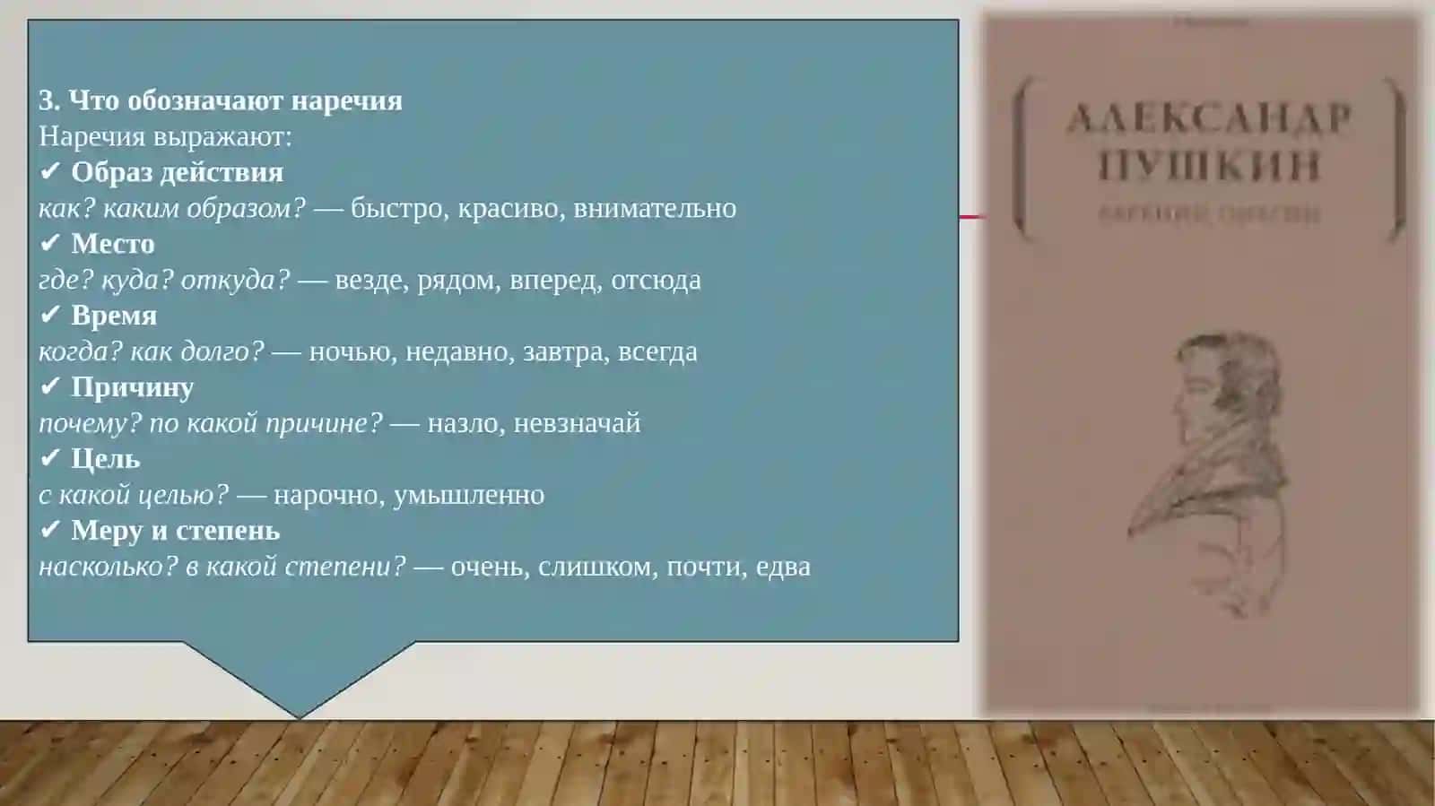 Наречие 4
