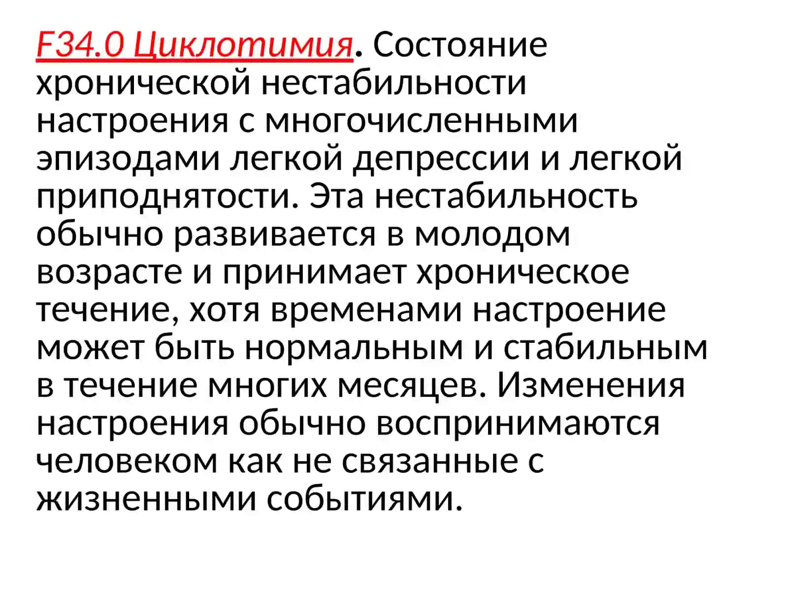 Рекуррентное депрессивное расстройство 4