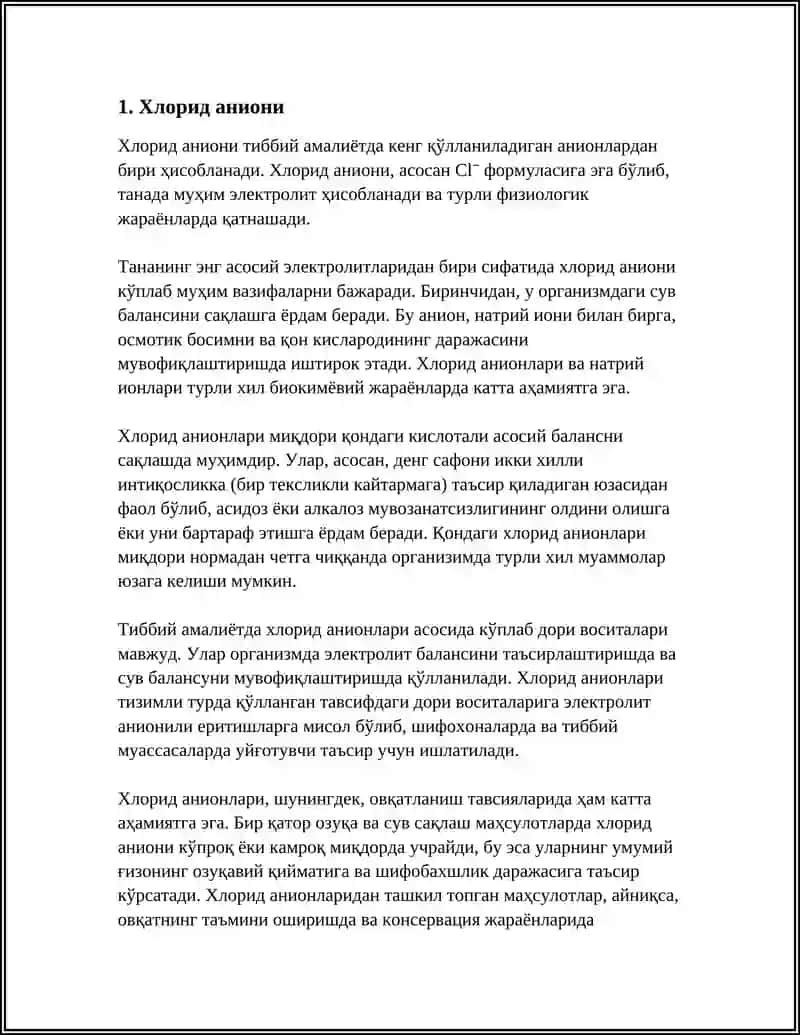 Хлорид аниони 4