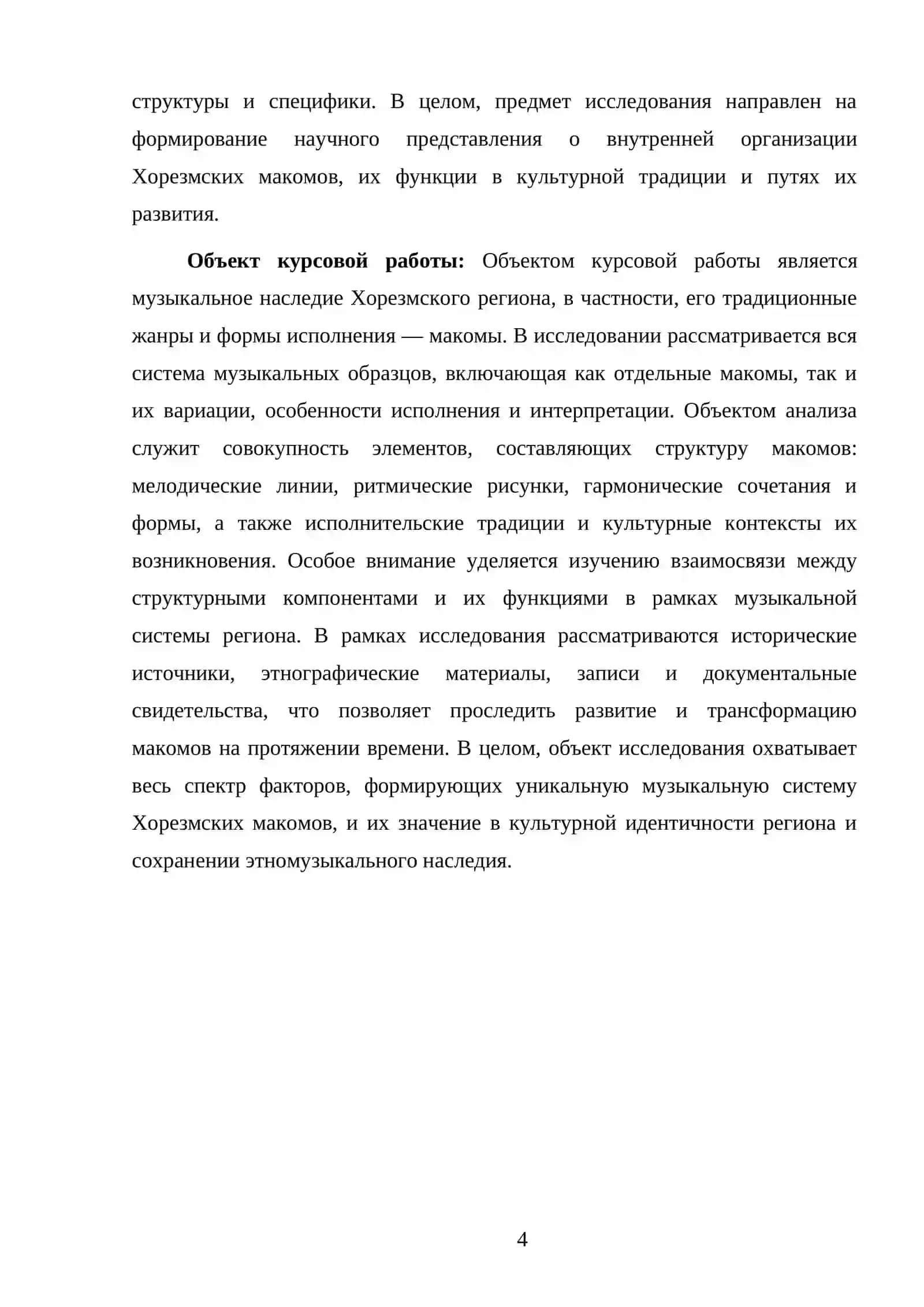 Хорезмские макомы: структура состав 4
